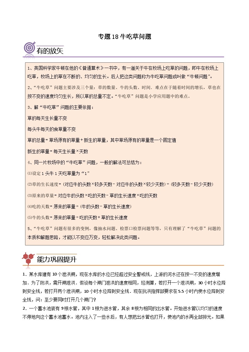 （尖子生培优）专题18牛吃草问题-四年级数学思维拓展培优讲义（通用版）01