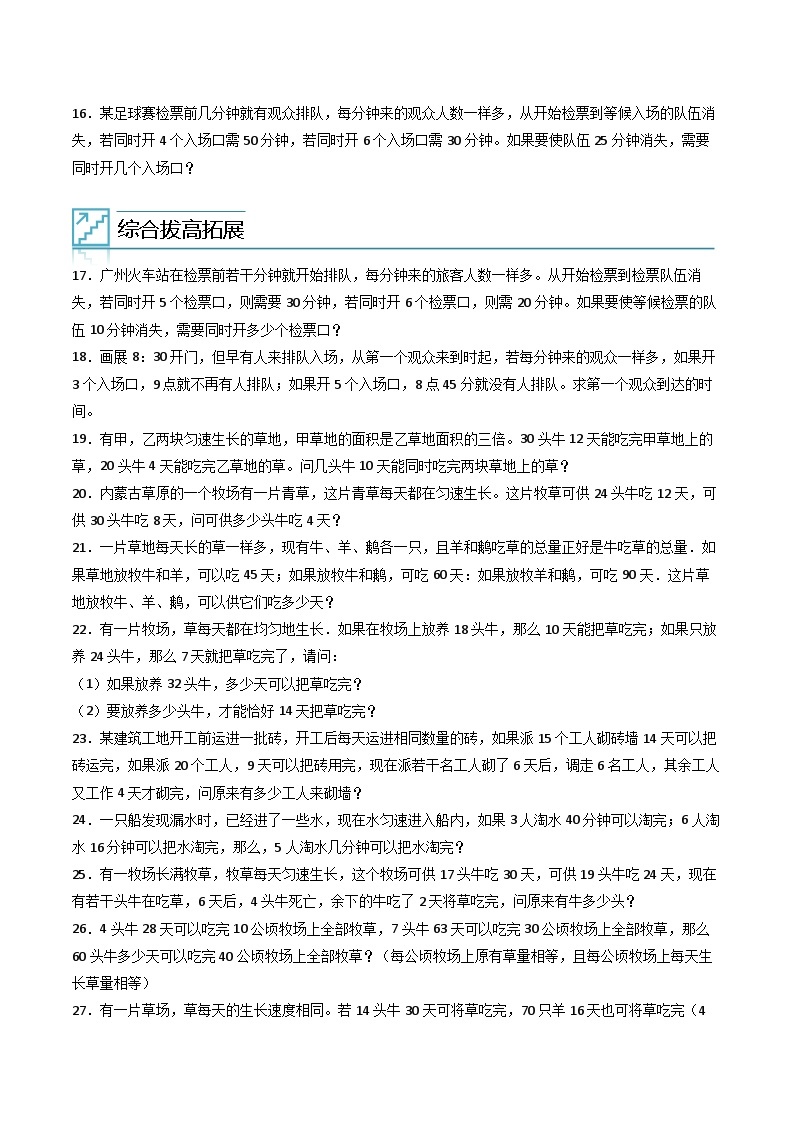 （尖子生培优）专题18牛吃草问题-四年级数学思维拓展培优讲义（通用版）03