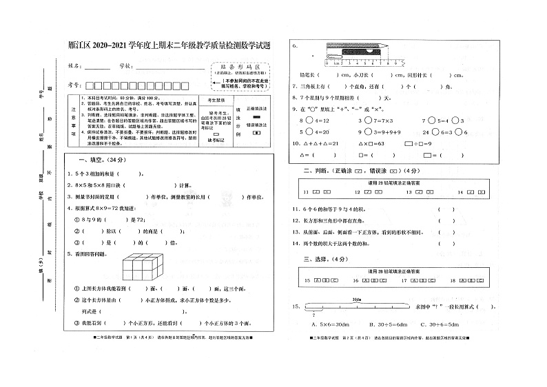 二年级上册数学试题 资阳市雁江区2020-2021年度上期期末测试试题（无答案）西师大版01