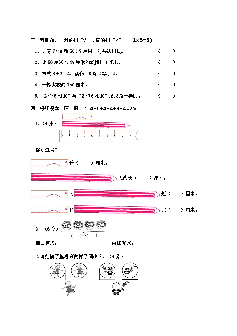 河南省周口市沈丘县数学二年级2020-2021学年上学期期末教学质量监测试卷（西师大版，含答案）02