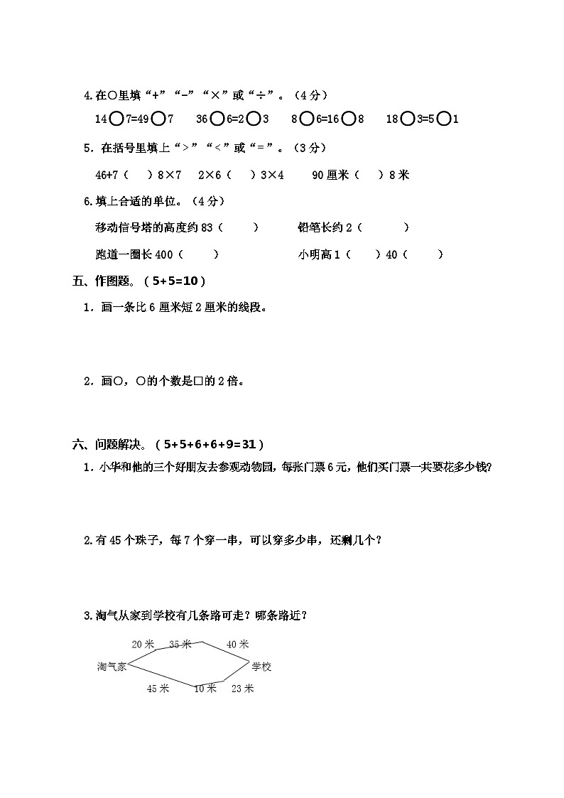 河南省周口市沈丘县数学二年级2020-2021学年上学期期末教学质量监测试卷（西师大版，含答案）03