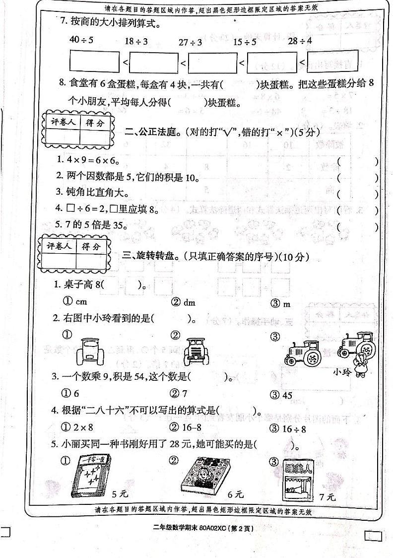 河南省周口市项城市实验小学数学二年级上学期期末试题 2020-2021学年（西师大版，含答案，扫描版）第2页