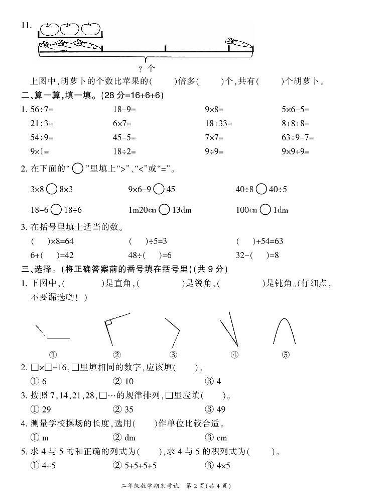 重庆市梁平区数学二年级2020-2021学年上学期期末考试（西师大版，PDF版，无答案）02