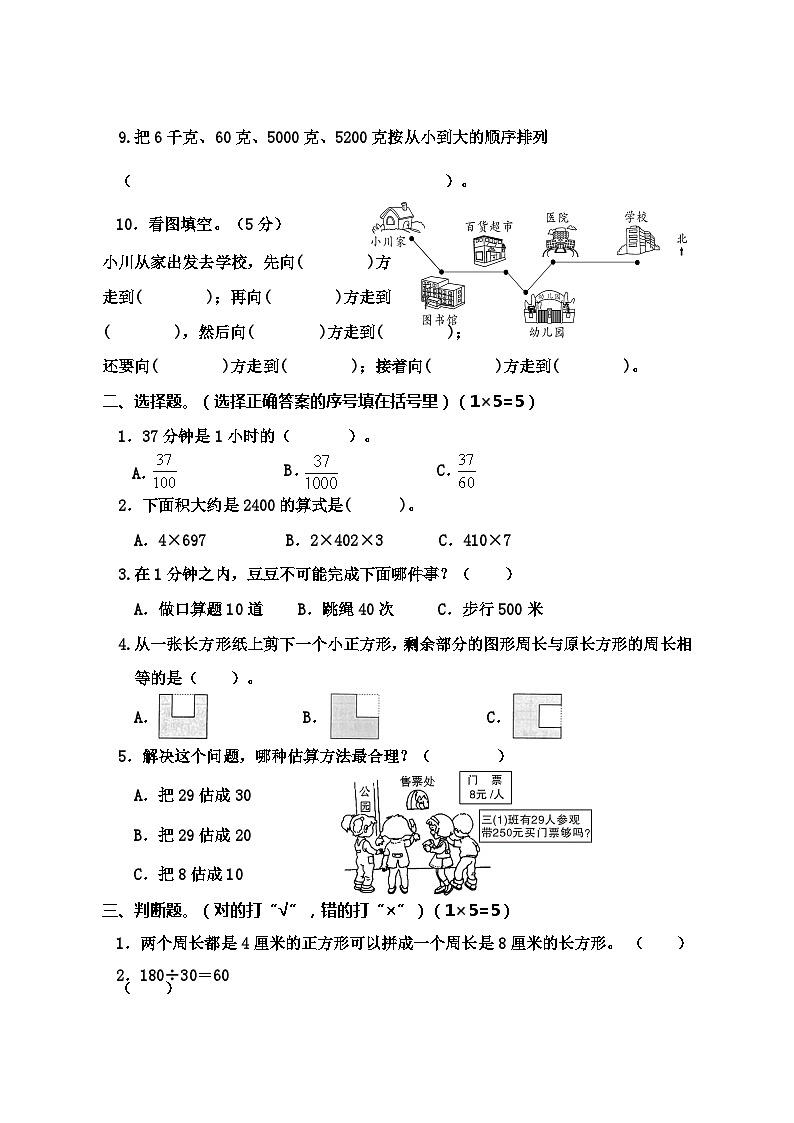 河南省周口市沈丘县数学三年级2020-2021学年上学期期末教学质量监测试卷（西师大版，含答案）02