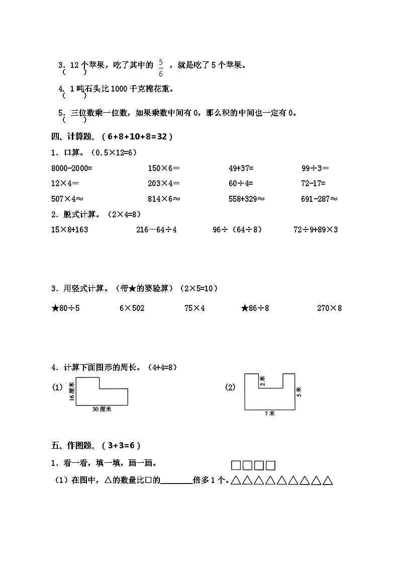 河南省周口市沈丘县数学三年级2020-2021学年上学期期末教学质量监测试卷（西师大版，含答案）03