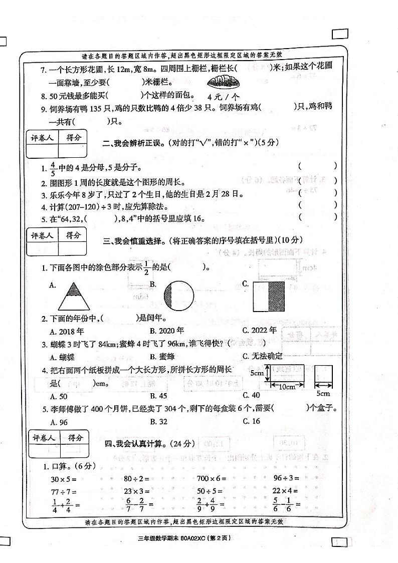 河南省周口市项城市实验小学数学三年级上学期期末试题 2020-2021学年（西师大版，含答案，扫描版）第2页