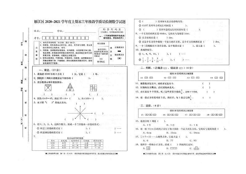 三年级上册数学试题  四川省资阳市雁江区2020-2021年度上期期末测试试题  西师大版   PDF  无答案01