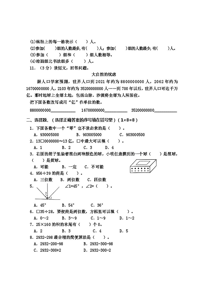 河南省周口市沈丘县数学四年级2020-2021学年上学期期末教学质量监测试卷（西师大版，含答案）02