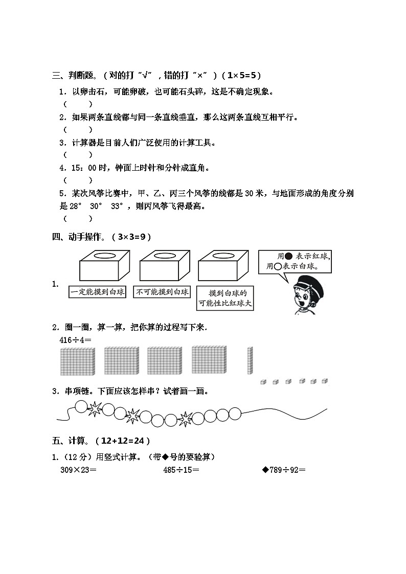 河南省周口市沈丘县数学四年级2020-2021学年上学期期末教学质量监测试卷（西师大版，含答案）03