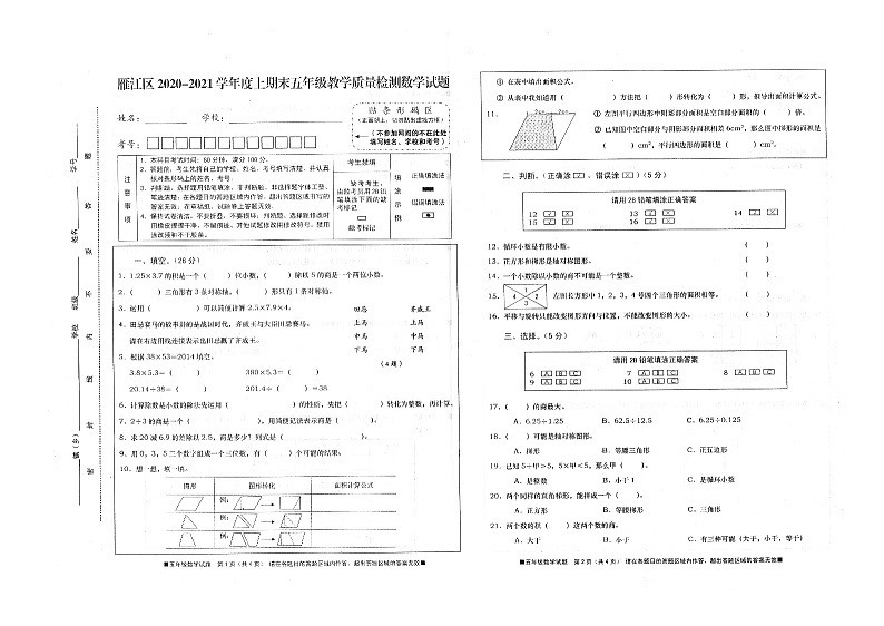 五年级上册数学试题  四川省资阳市雁江区2020-2021年度上期期末测试试题  西师大版  PDF  无答案第1页