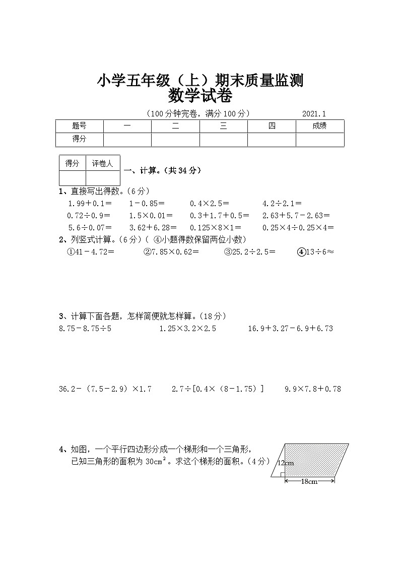 五年级上册数学试题 四川省眉山市东坡区2021年小学数学上期期末试卷  西师大版  无答案01