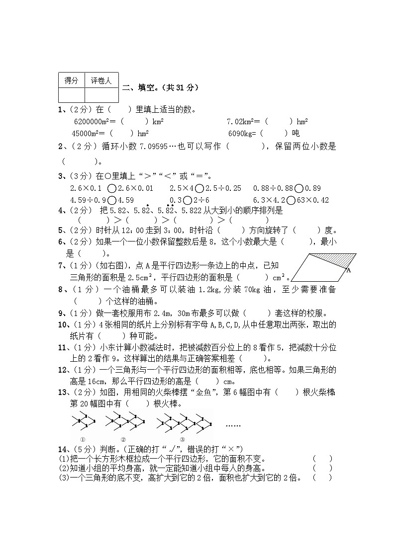 五年级上册数学试题 四川省眉山市东坡区2021年小学数学上期期末试卷  西师大版  无答案02