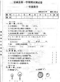 山西省吕梁市交城县2020-2021学年一年级上学期期末数学试题