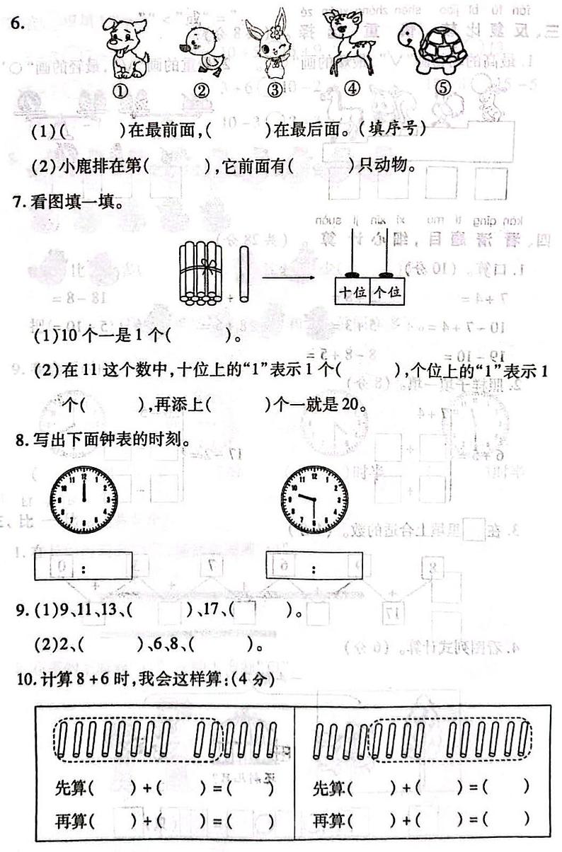 山西省吕梁市交口县2020-2021学年一年级上学期期末数学试题第2页