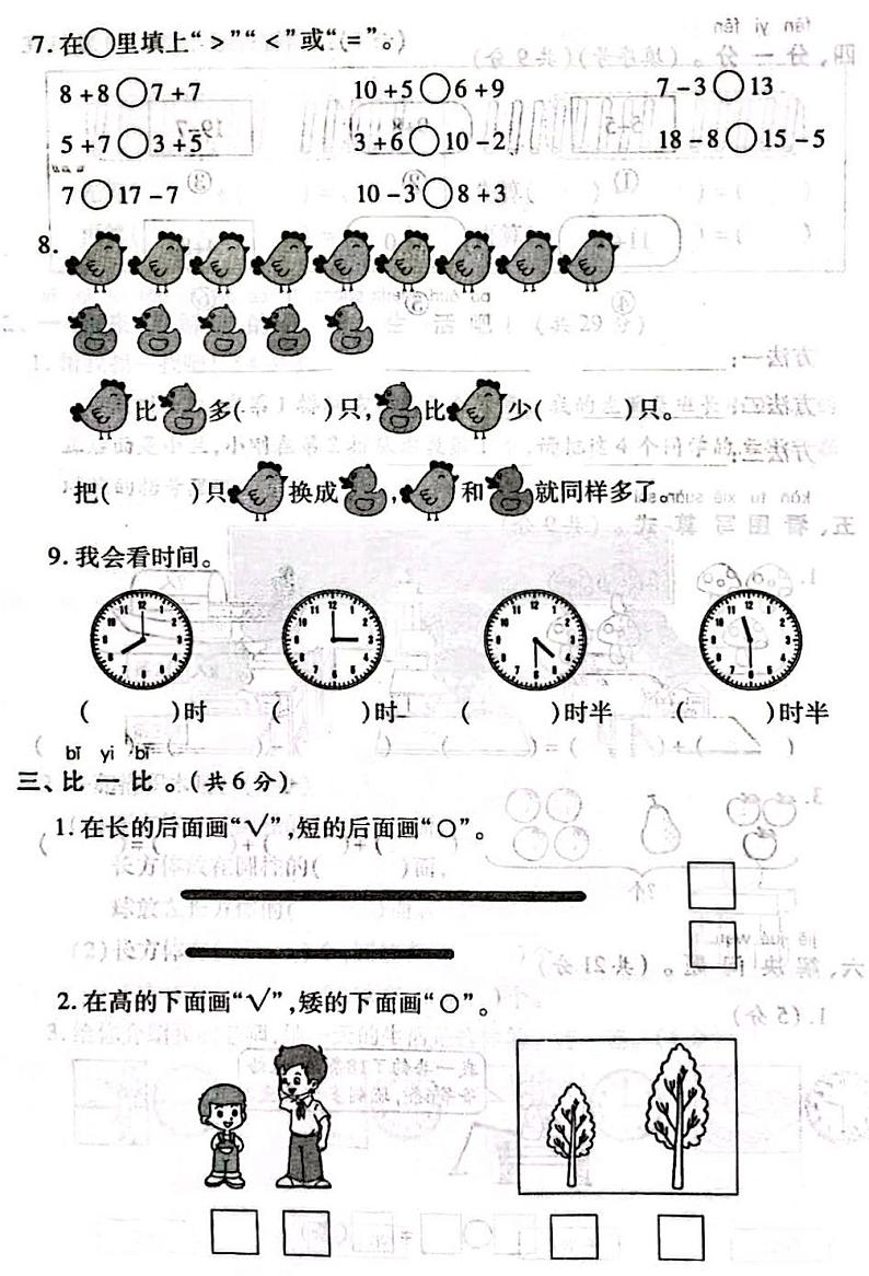 山西省吕梁市石楼县2020-2021学年一年级上学期期末数学试题02