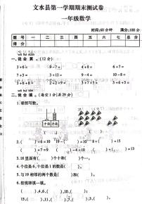 山西省吕梁市文水县2020-2021学年一年级上学期期末数学试题