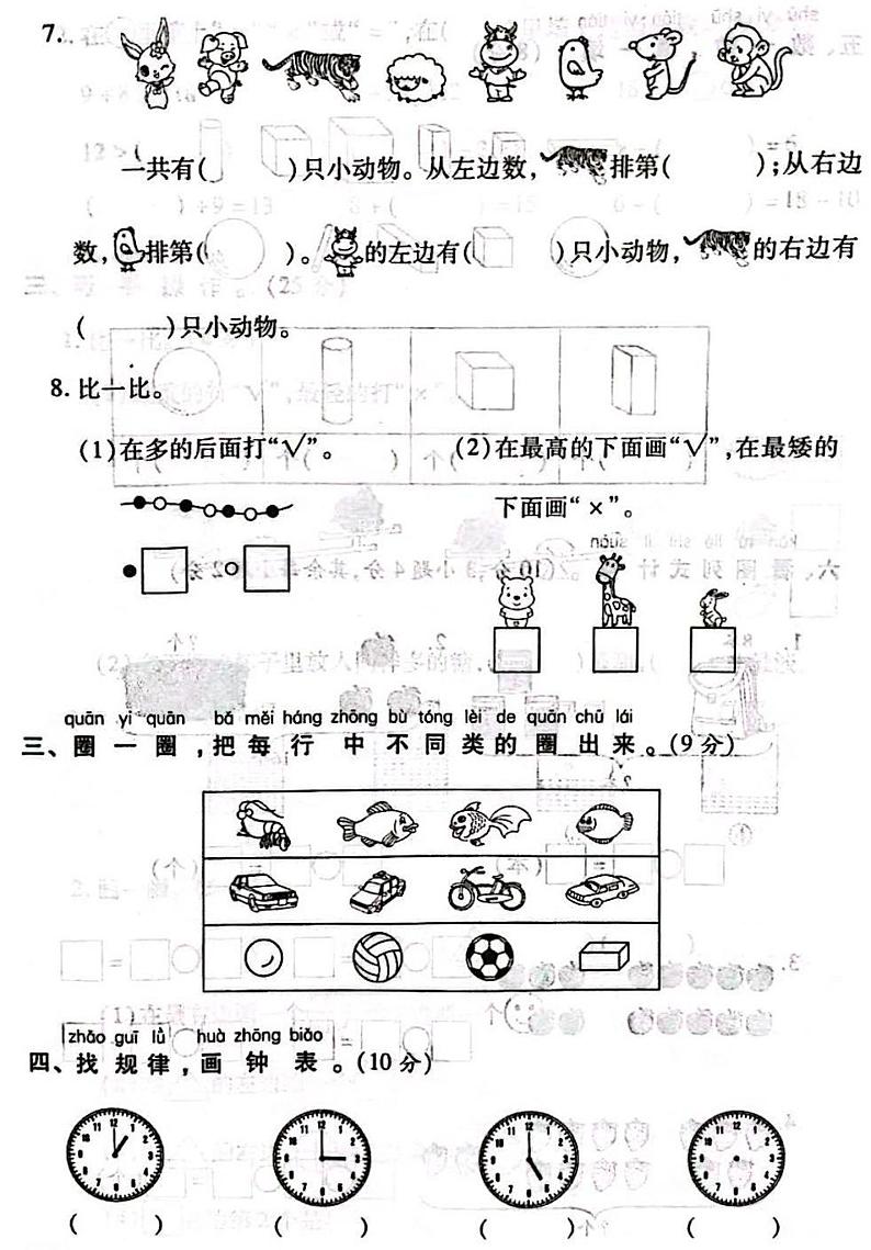 山西省吕梁市文水县2020-2021学年一年级上学期期末数学试题02