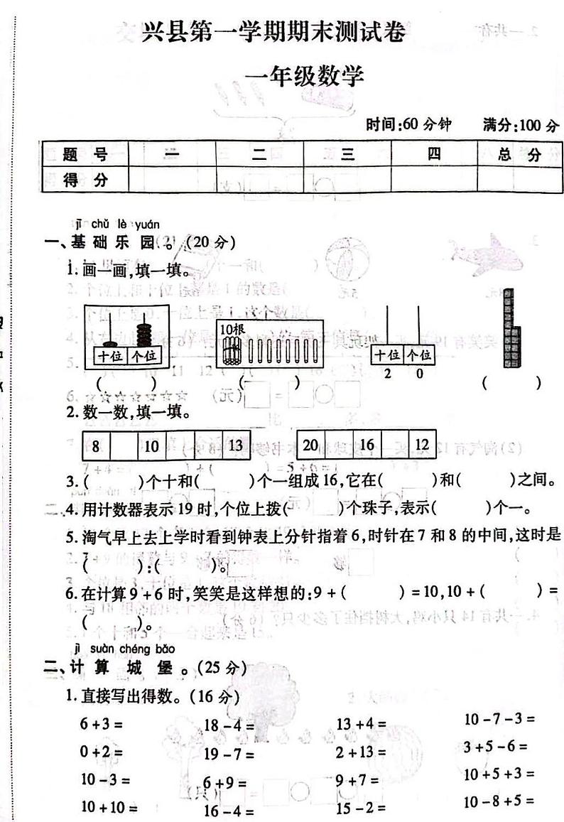山西省吕梁市兴县2020-2021学年一年级上学期期末数学试题第1页