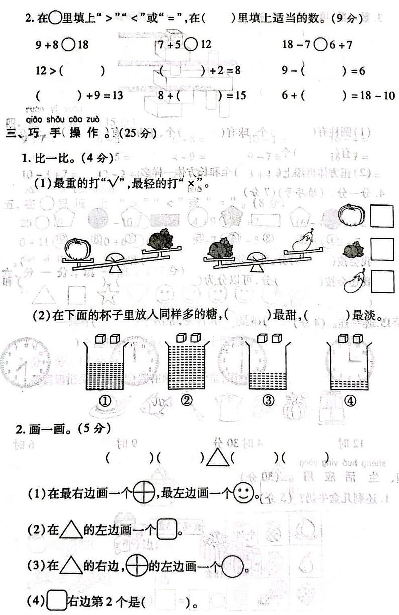 山西省吕梁市兴县2020-2021学年一年级上学期期末数学试题第2页