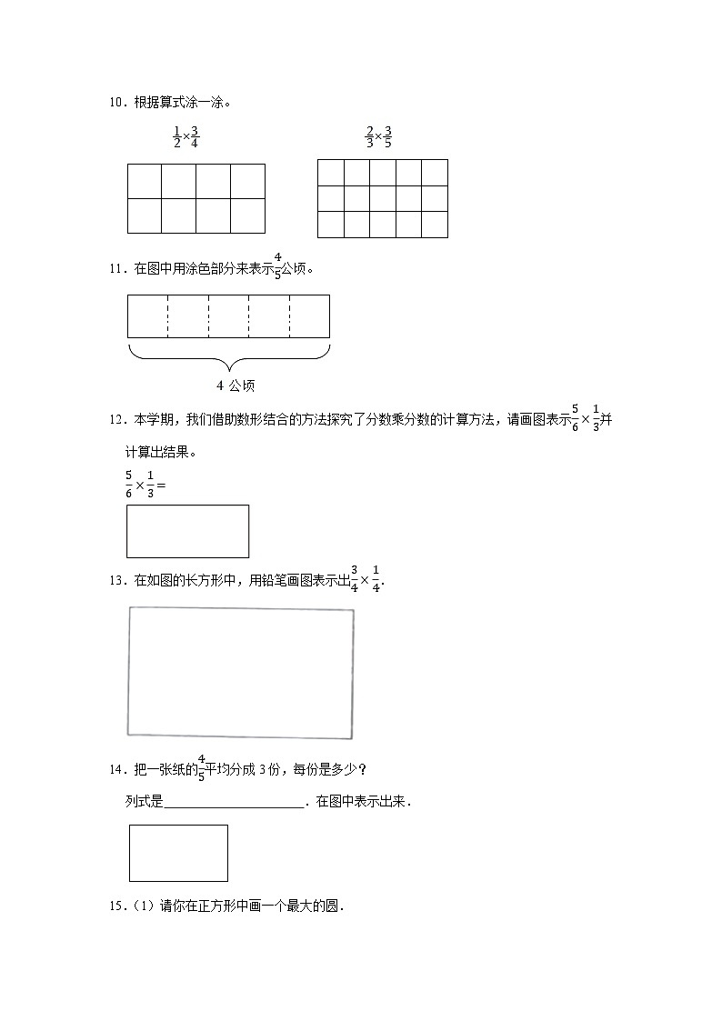 （期末典型真题）操作题-2023-2024学年六年级上册数学期末高频易错期末必刷卷（苏教版）03