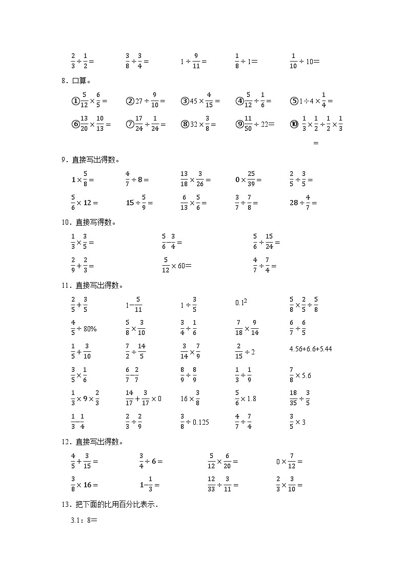 （期末典型真题）计算题-2023-2024学年六年级上册数学期末高频易错期末必刷卷（苏教版）第2页