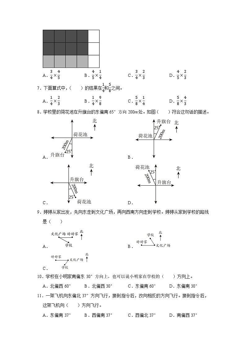 （期末典型真题）选择题-2023-2024学年六年级上册数学期末高频易错期末必刷卷（人教版）第2页