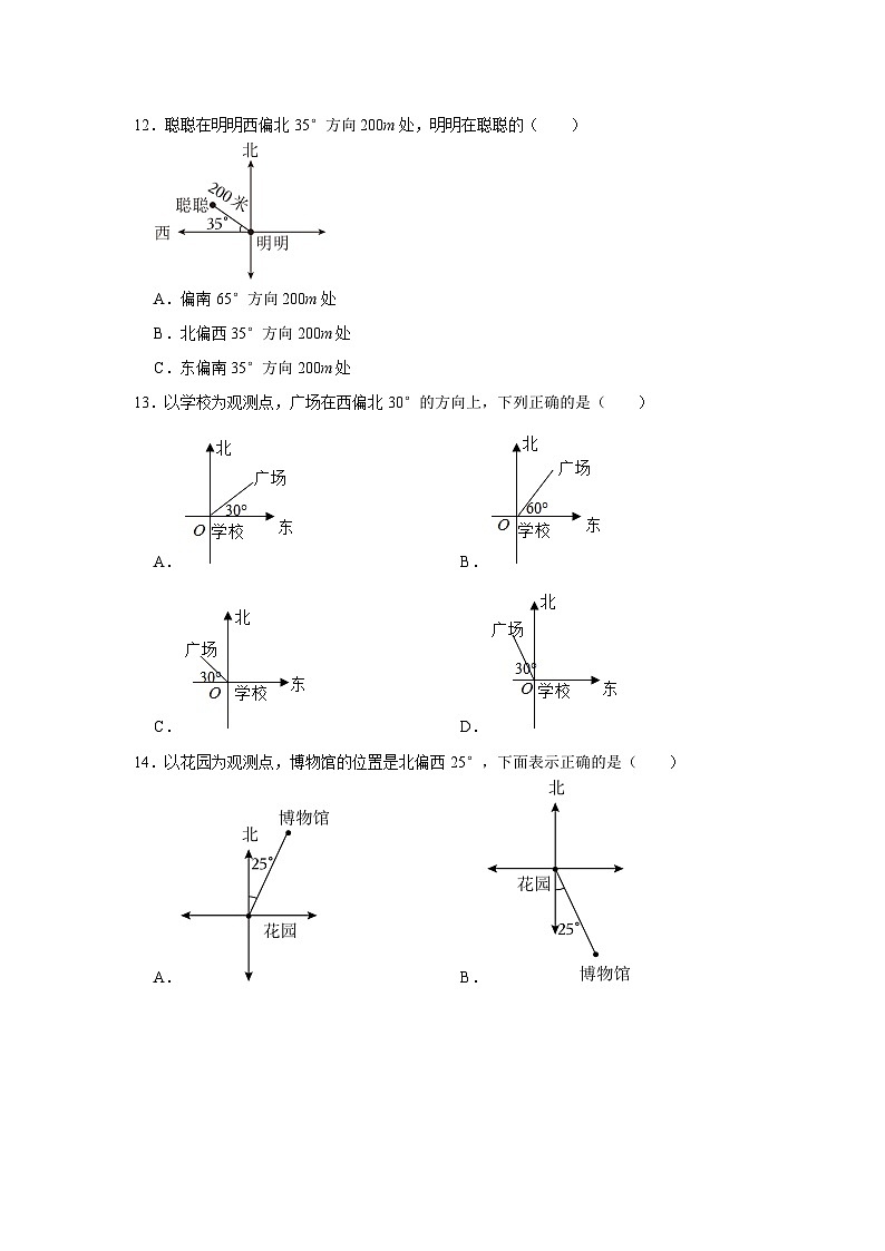 （期末典型真题）选择题-2023-2024学年六年级上册数学期末高频易错期末必刷卷（人教版）第3页