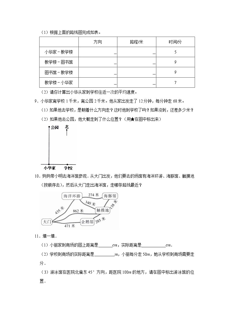 （期末典型真题）应用题-2023-2024学年六年级上册数学期末高频易错期末必刷卷（人教版）第2页
