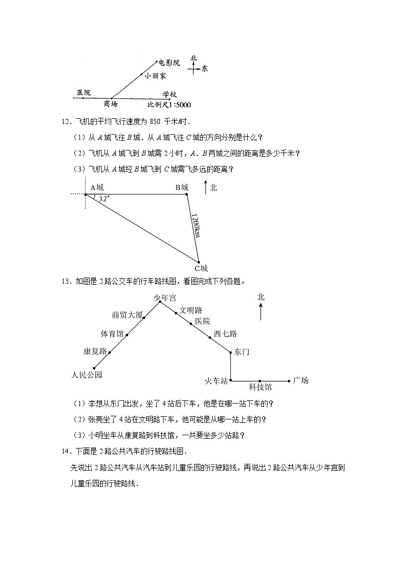（期末典型真题）应用题-2023-2024学年六年级上册数学期末高频易错期末必刷卷（人教版）第3页
