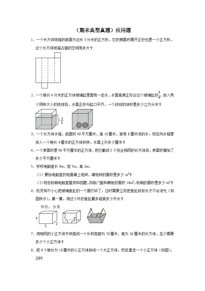 （期末典型真题）应用题-2023-2024学年六年级上册数学期末高频易错期末必刷卷（苏教版）第1页
