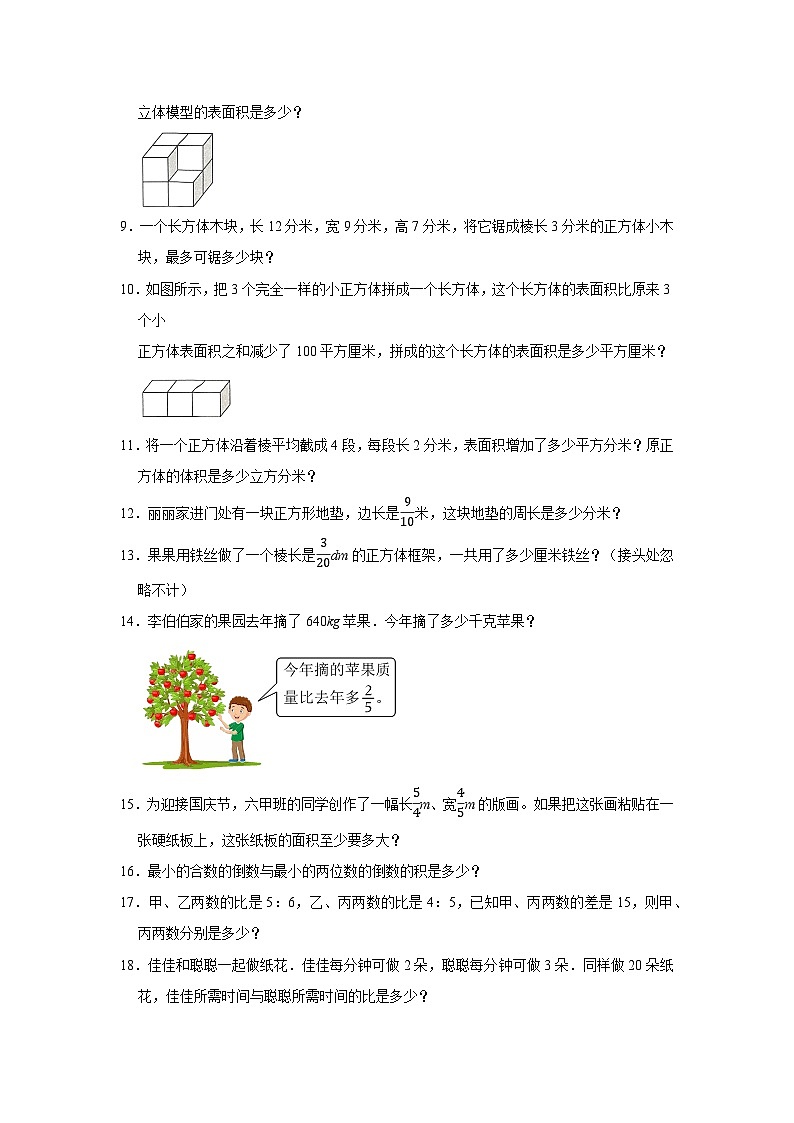 （期末典型真题）应用题-2023-2024学年六年级上册数学期末高频易错期末必刷卷（苏教版）第2页