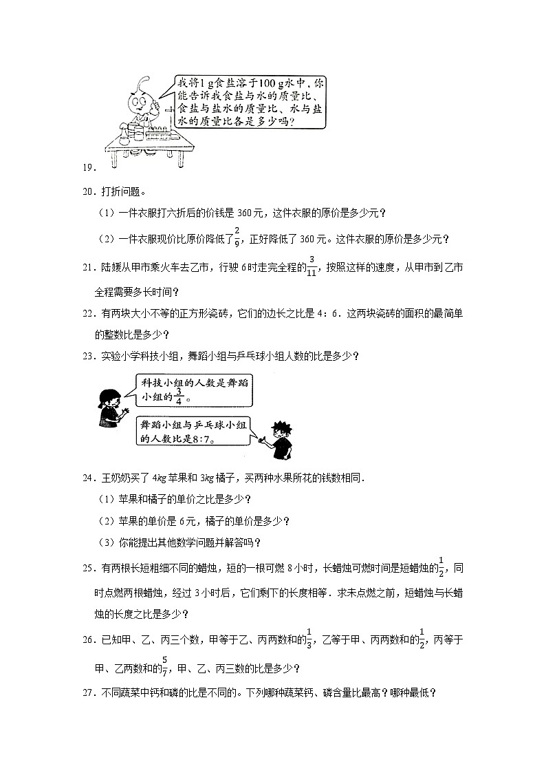 （期末典型真题）应用题-2023-2024学年六年级上册数学期末高频易错期末必刷卷（苏教版）第3页