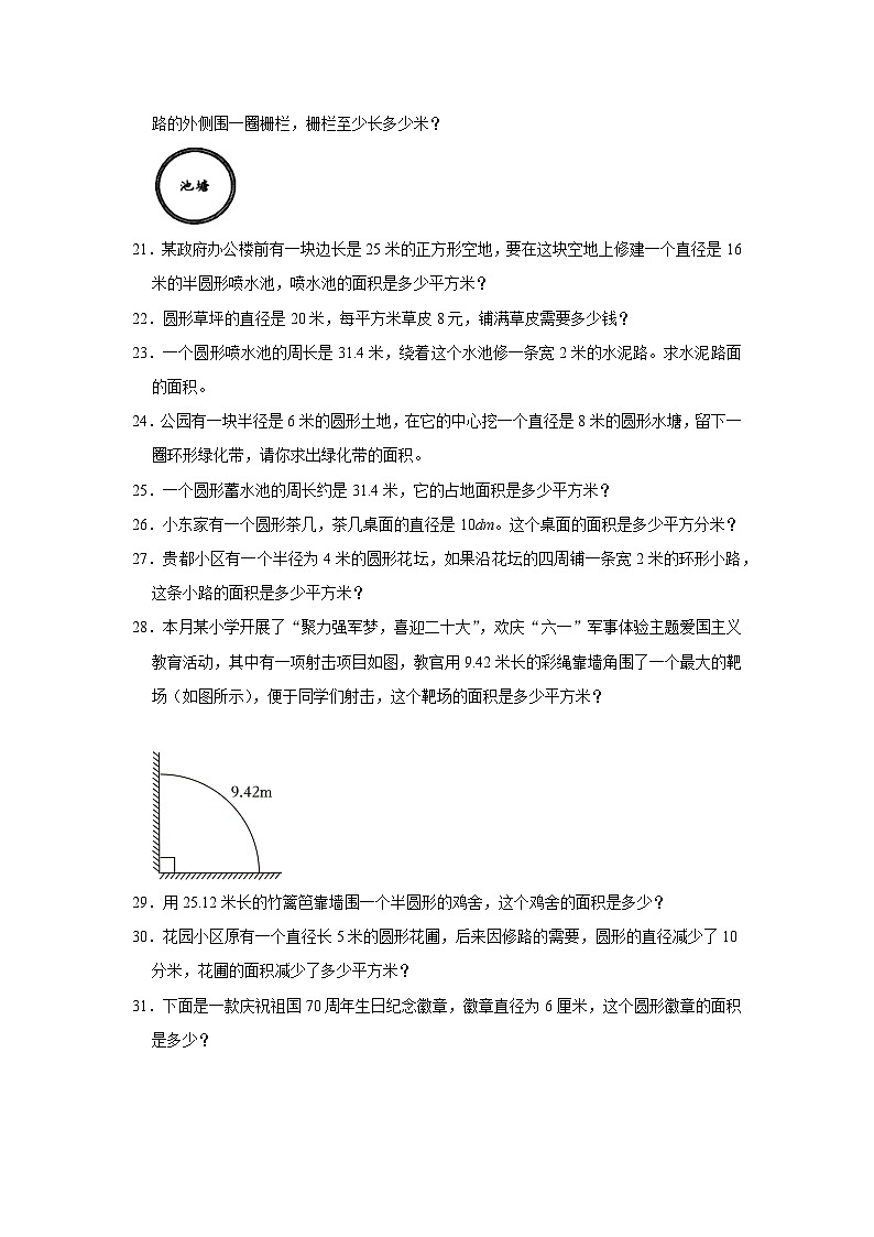 （期末典型真题）圆解决问题-2023-2024学年六年级上册数学期末高频易错期末必刷卷（人教版）第3页
