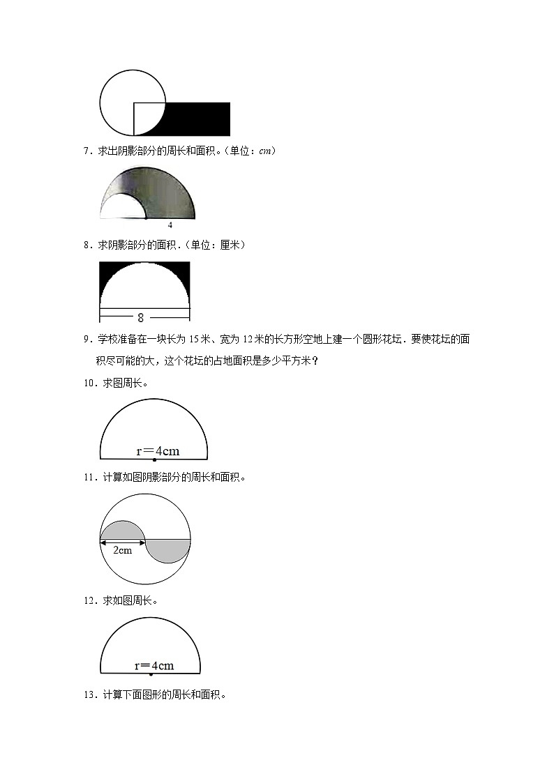 （期末典型真题）圆图形计算-2023-2024学年六年级上册数学期末高频易错期末必刷卷（人教版）第2页