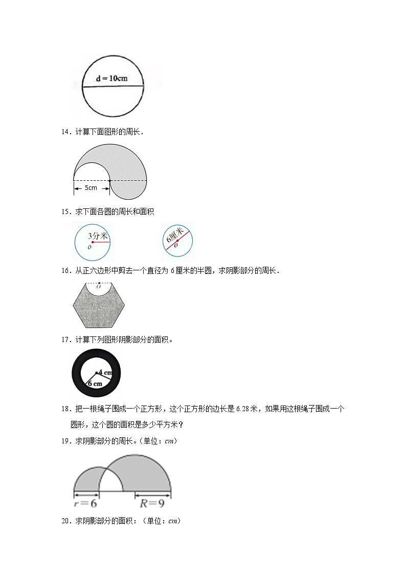 （期末典型真题）圆图形计算-2023-2024学年六年级上册数学期末高频易错期末必刷卷（人教版）第3页