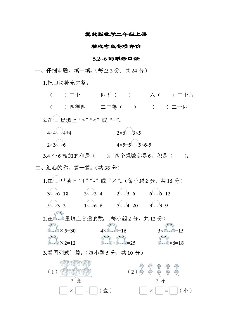 冀教版数学二上 2~6的乘法口诀（期末专项测评含答案）01