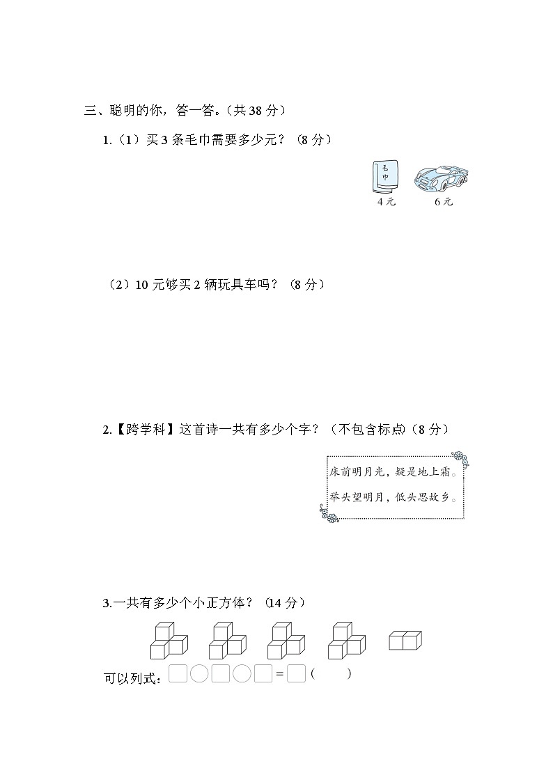 冀教版数学二上 2~6的乘法口诀（期末专项测评含答案）02