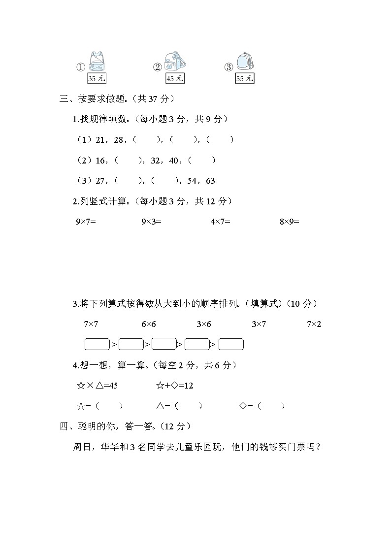 冀教版数学二上 7、8、9的乘法口诀（期末专项测评含答案）02
