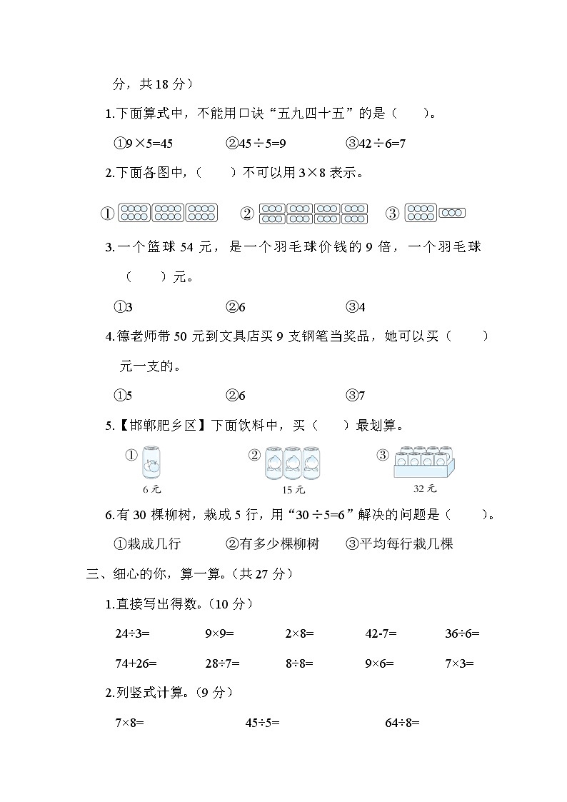 冀教版数学二上 第七单元（测评含答案）02
