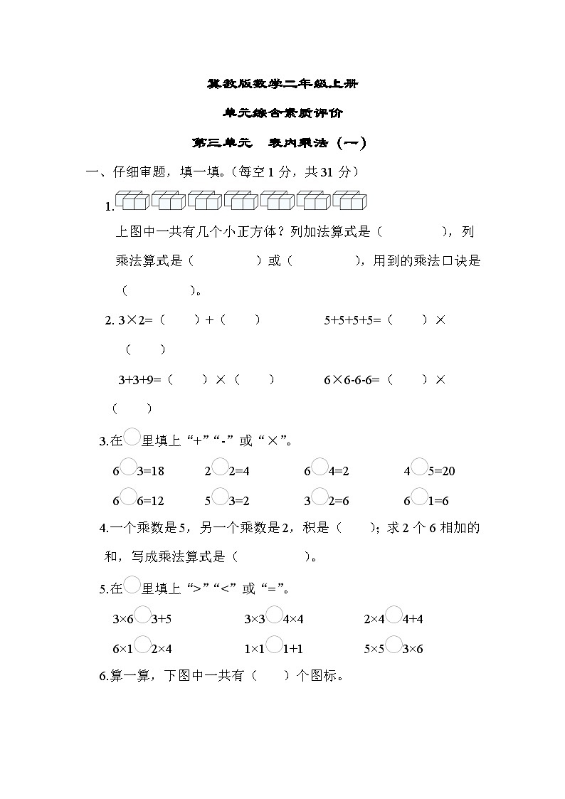 冀教版数学二上 第三单元（测评含答案）01