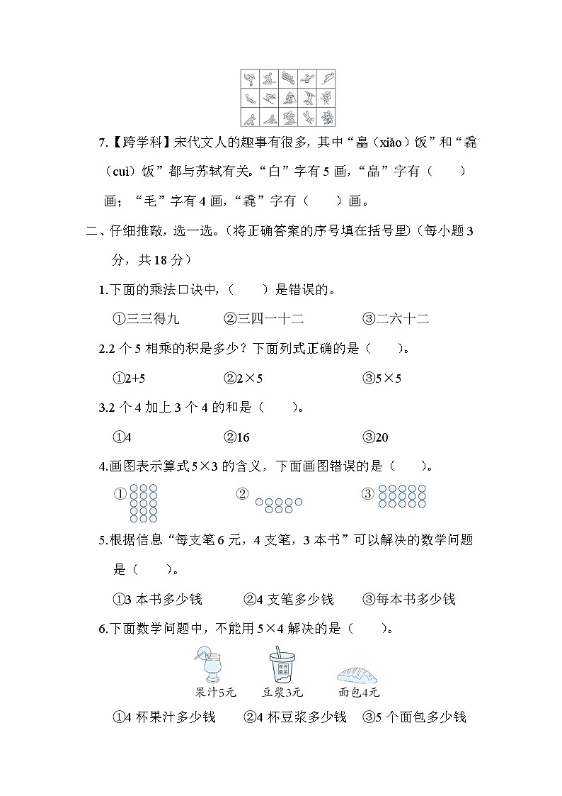 冀教版数学二上 第三单元（测评含答案）02