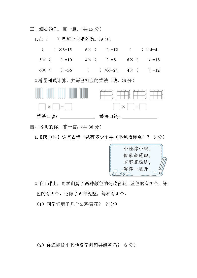 冀教版数学二上 第三单元（测评含答案）03