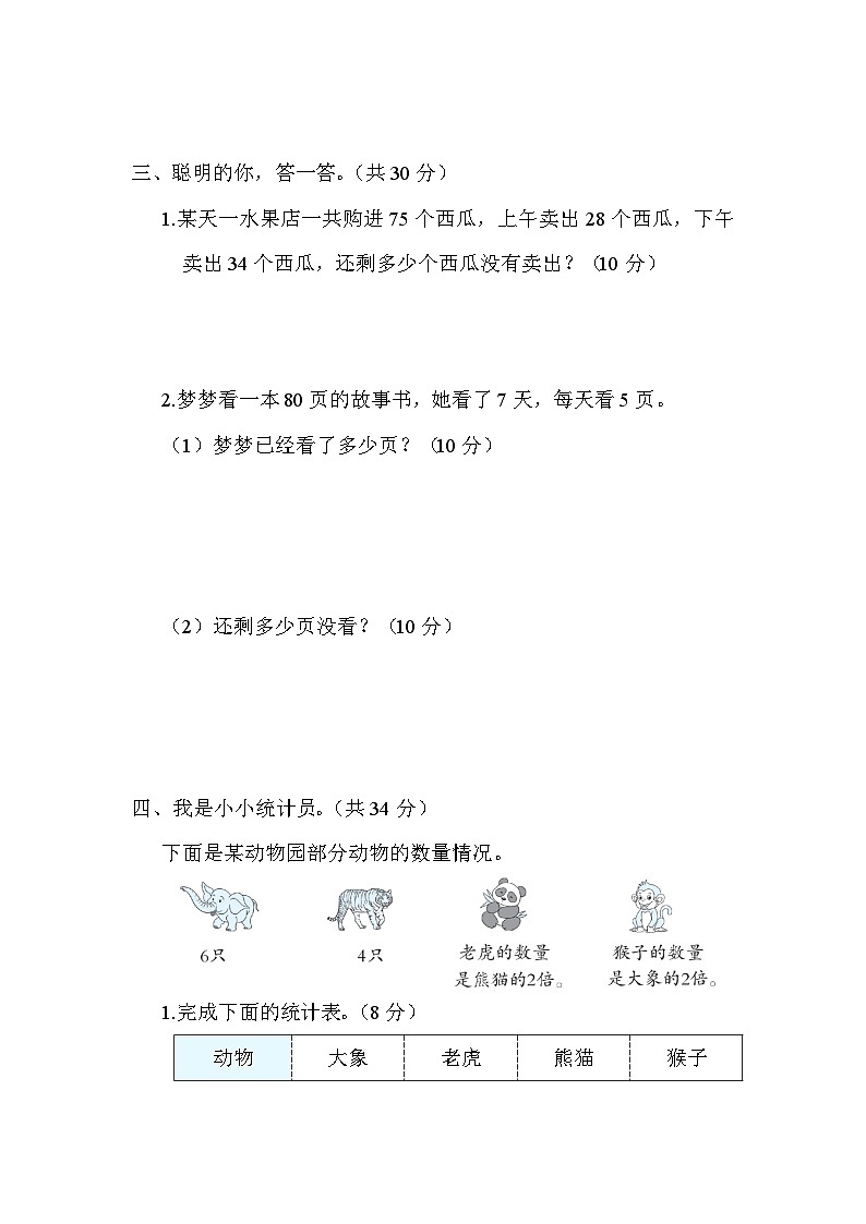 冀教版数学二上 高频考点（期末专项测评含答案）02