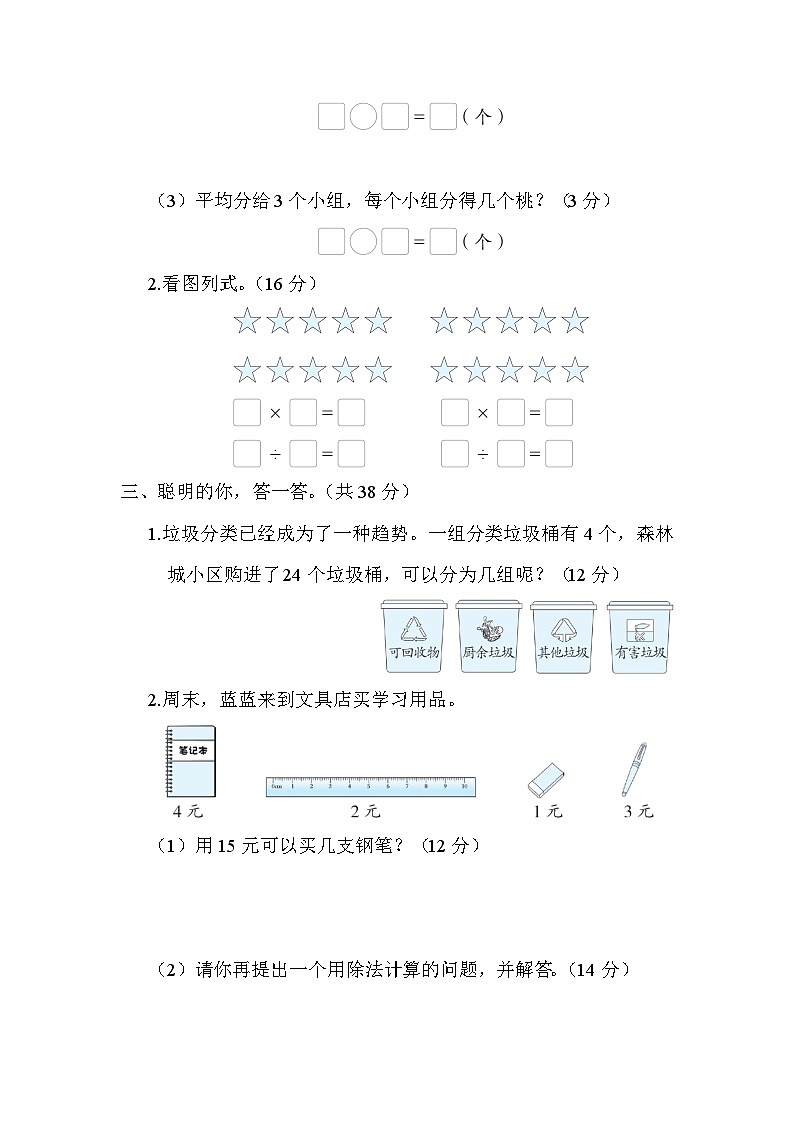冀教版数学二上 用2~6的乘法口诀求商（期末专项测评含答案）02