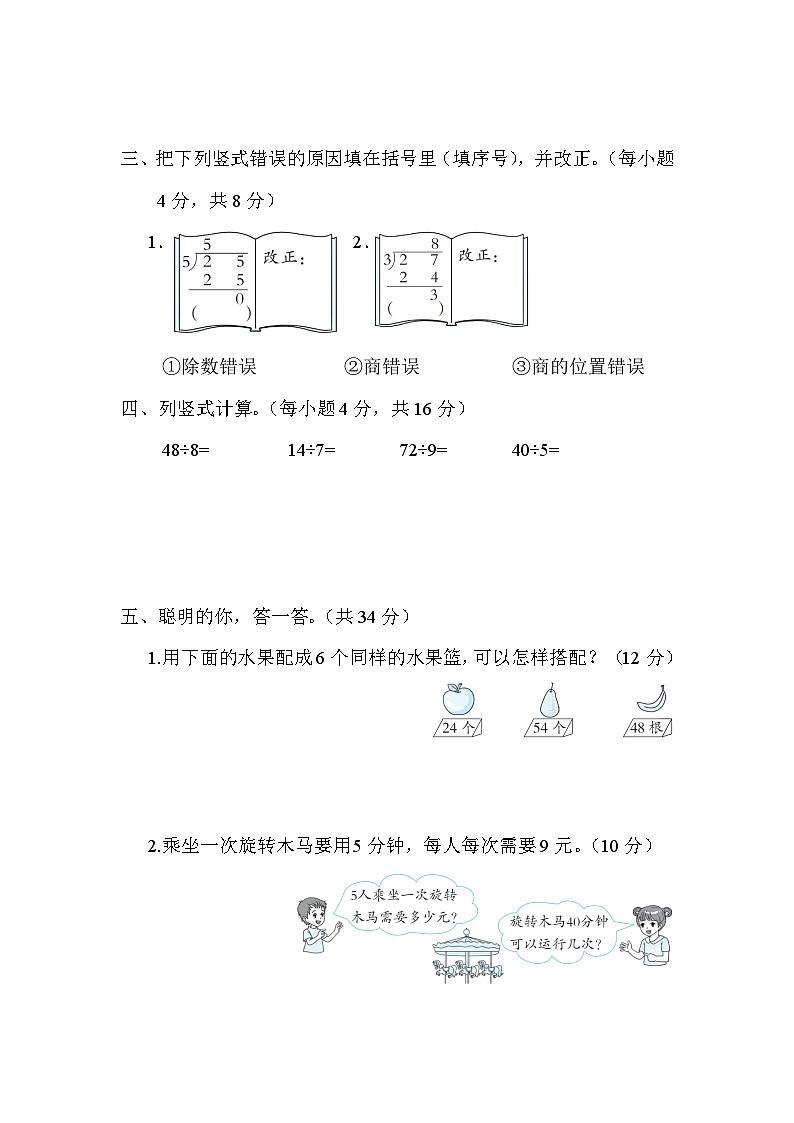 冀教版数学二上 用7、8、9的乘法口诀求商（期末专项测评含答案）第2页