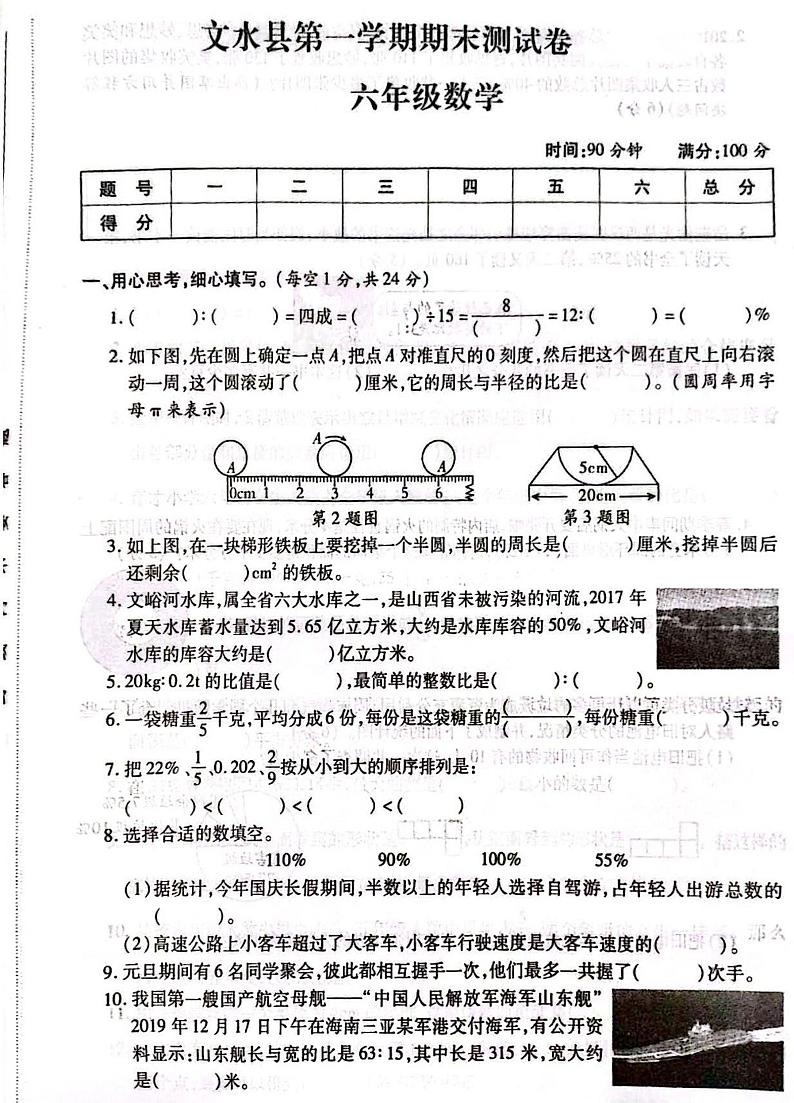 山西省吕梁市文水县2020-2021学年六年级上学期期末数学试题01