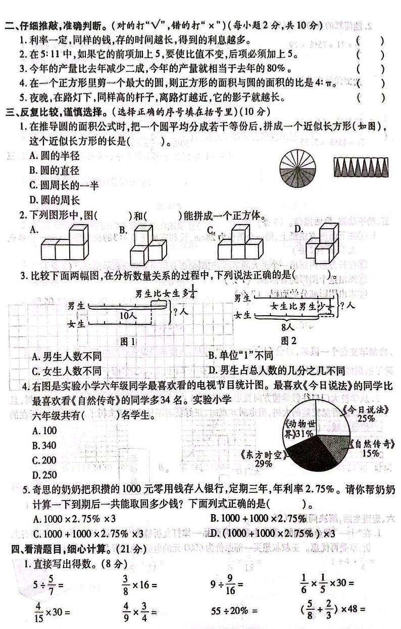 山西省吕梁市文水县2020-2021学年六年级上学期期末数学试题02