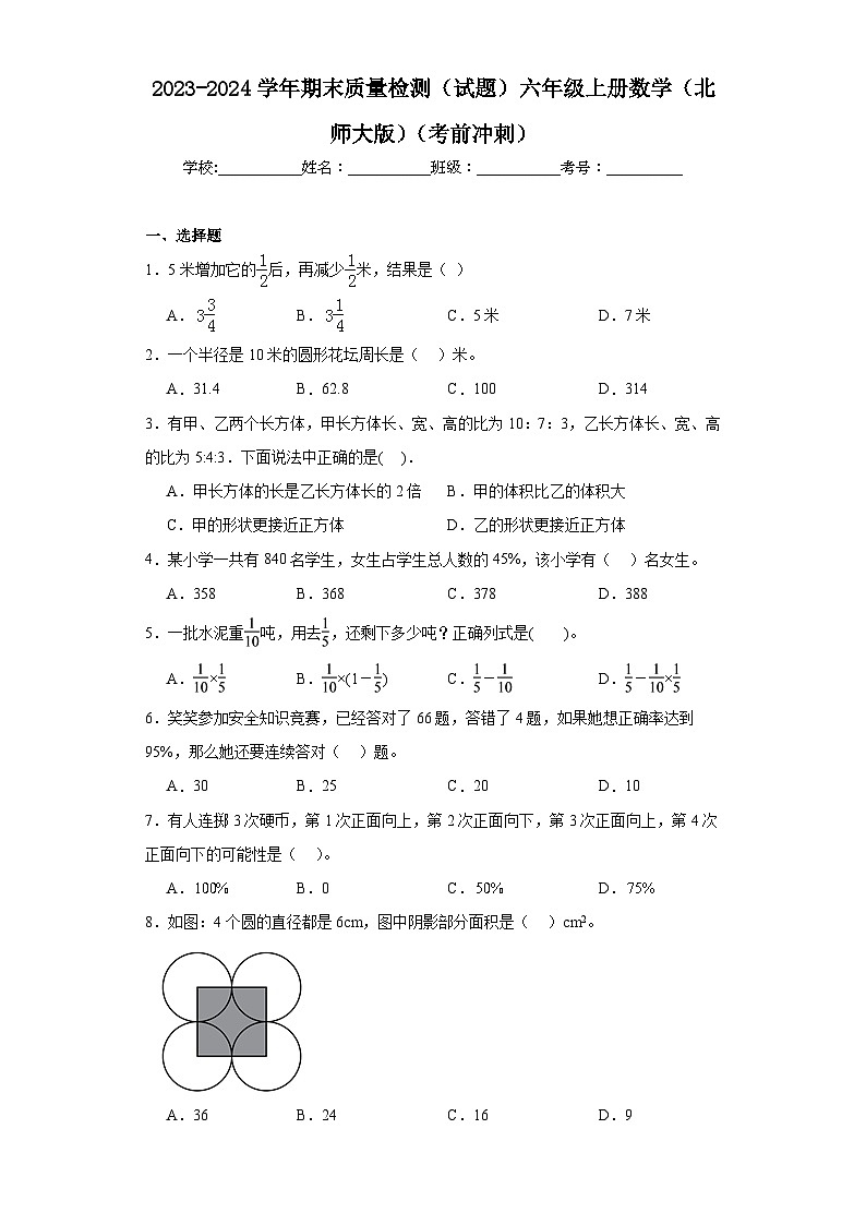 +期末质量检测（试题）北师大版六年级上册数学+01