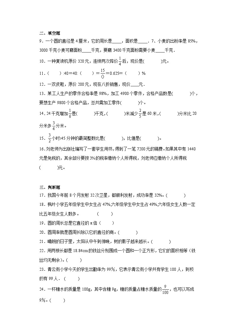 +期末质量检测（试题）北师大版六年级上册数学+02