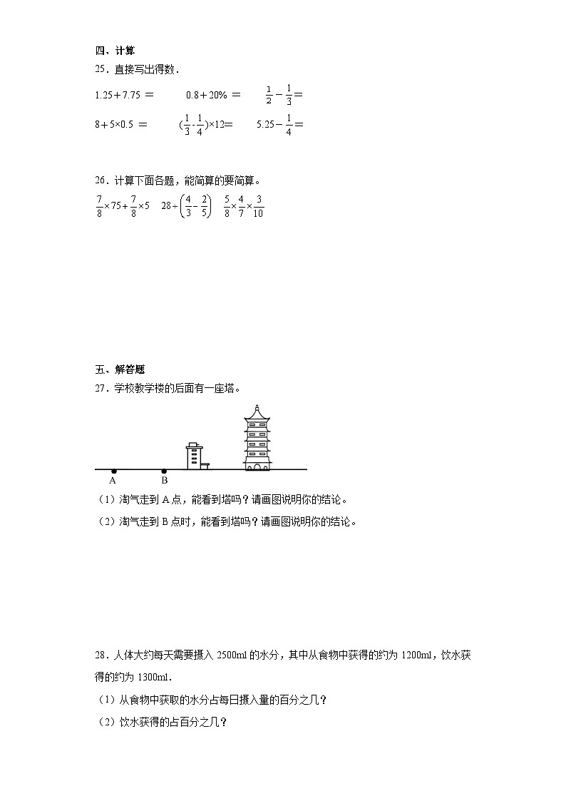+期末质量检测（试题）北师大版六年级上册数学+03
